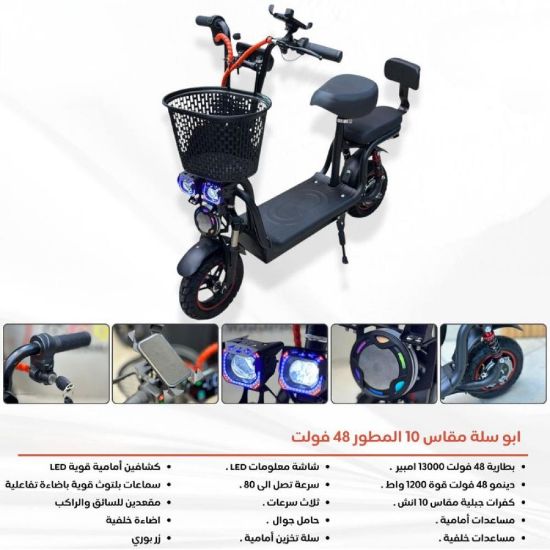 صورة سكوترين كهربائي كرسي  48 فولت